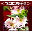 東京都中野区フラワーポート中野新橋店の花　【母の日】期間対応商品　「迷わずたのめる」カーネーション入りギフト用ミニブーケ　生花・花束